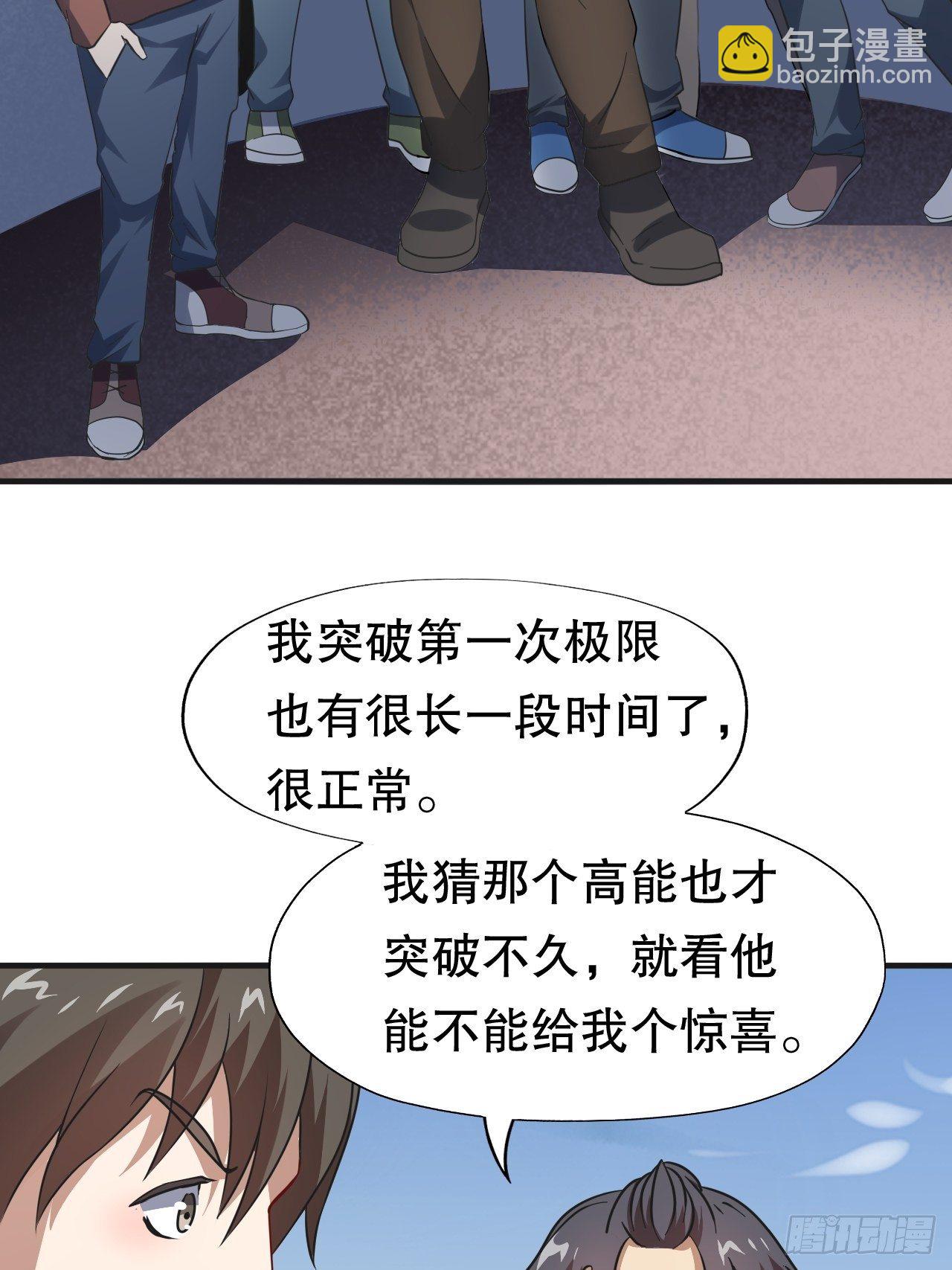 044 天赋测试-第46话