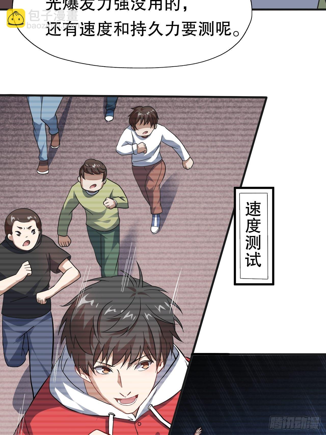 044 天赋测试-第46话