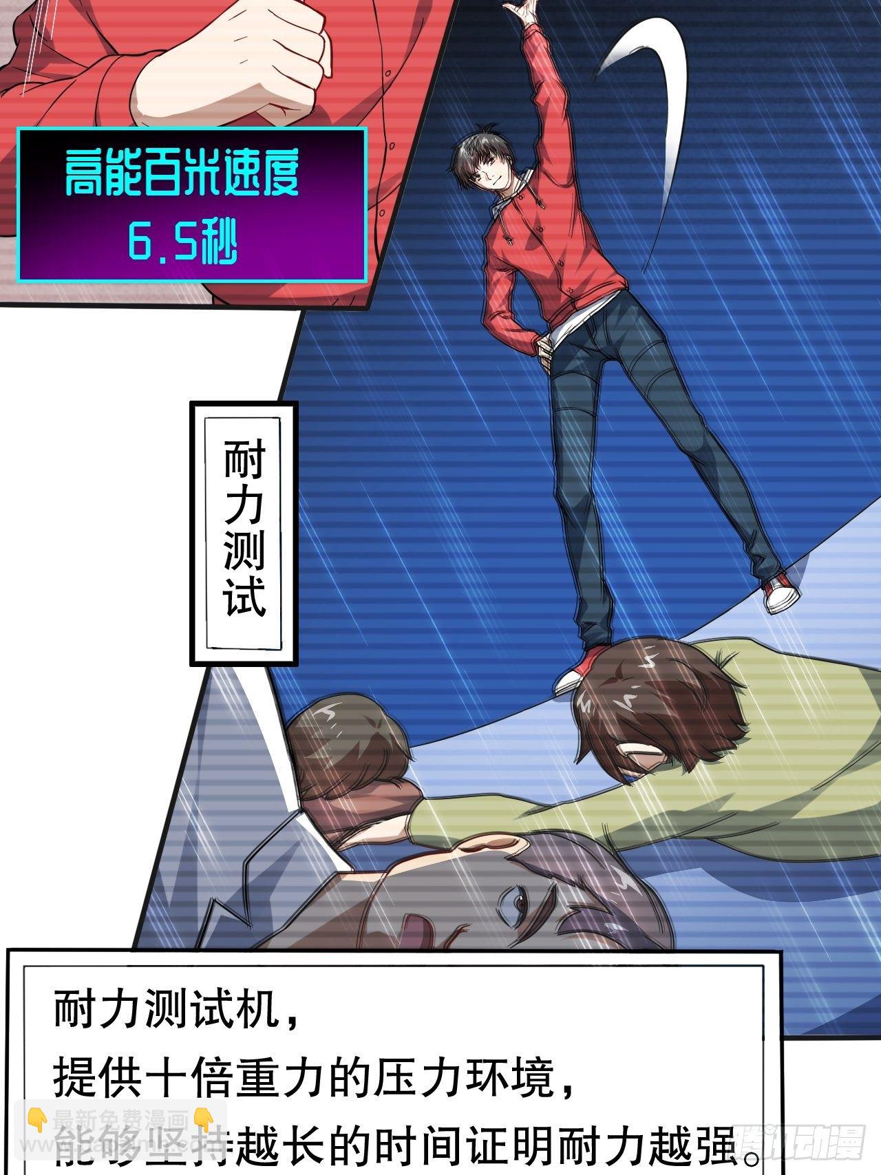044 天赋测试-第46话