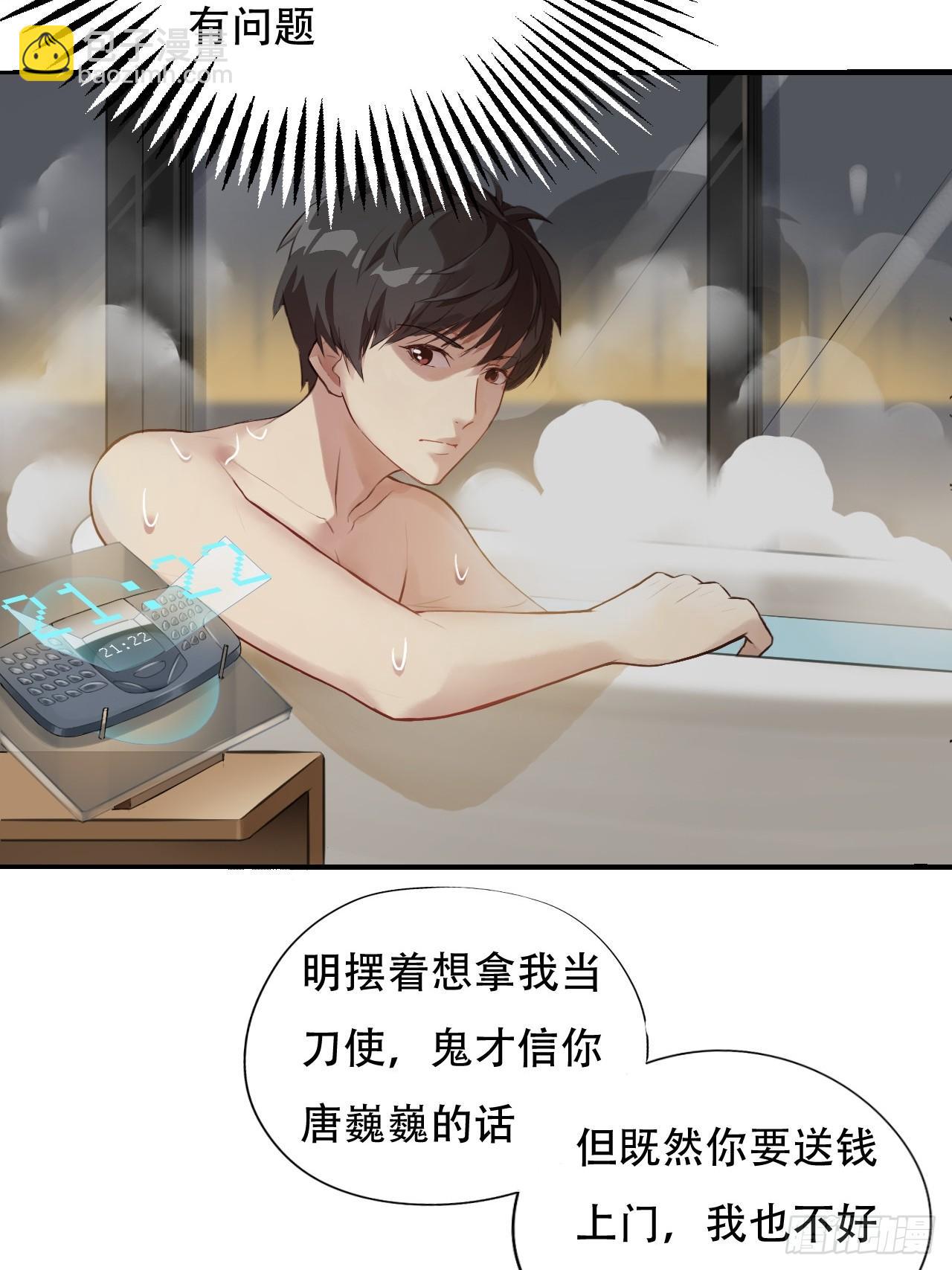 004心跳的感觉-第6话