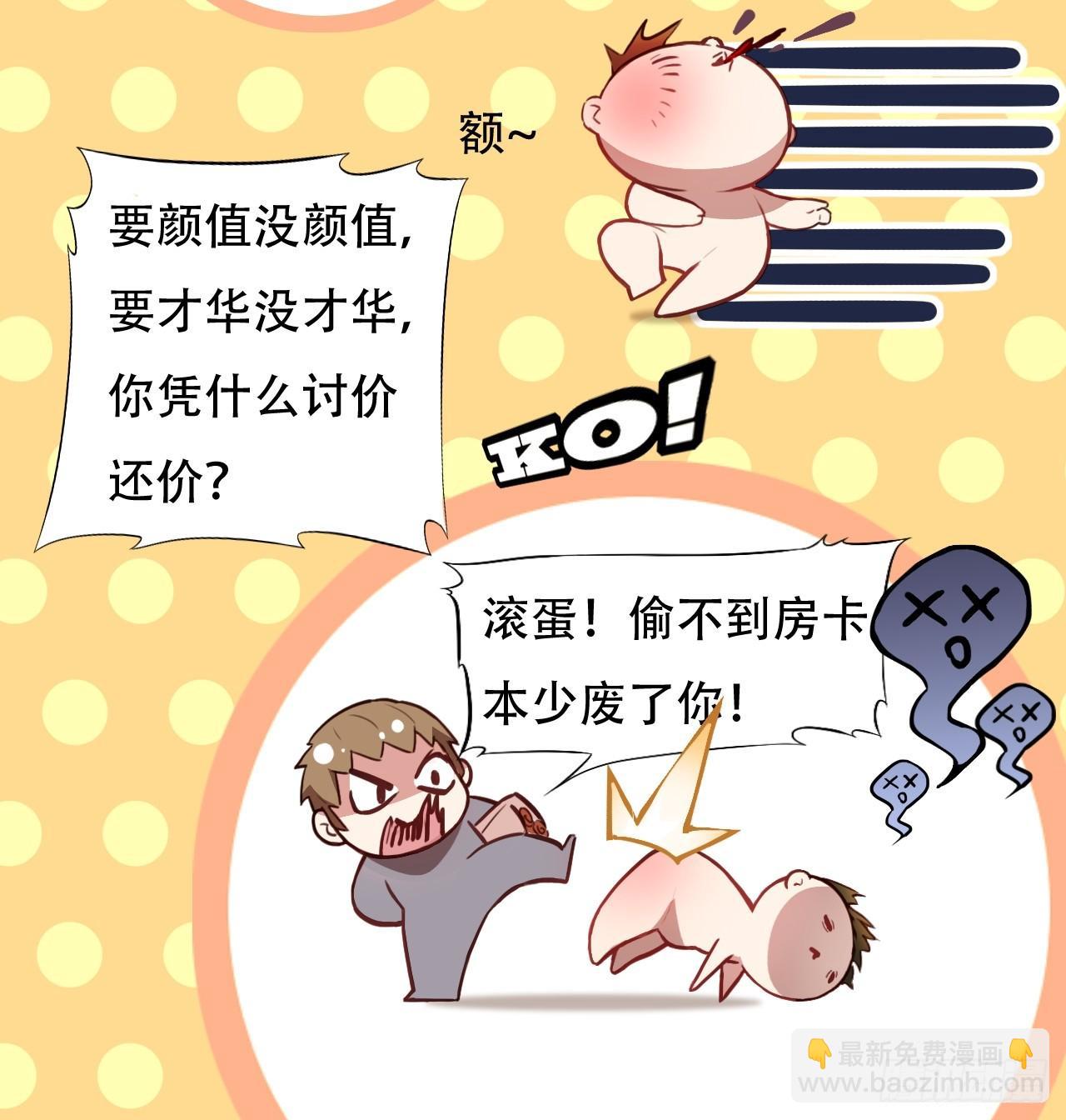 004心跳的感觉-第6话