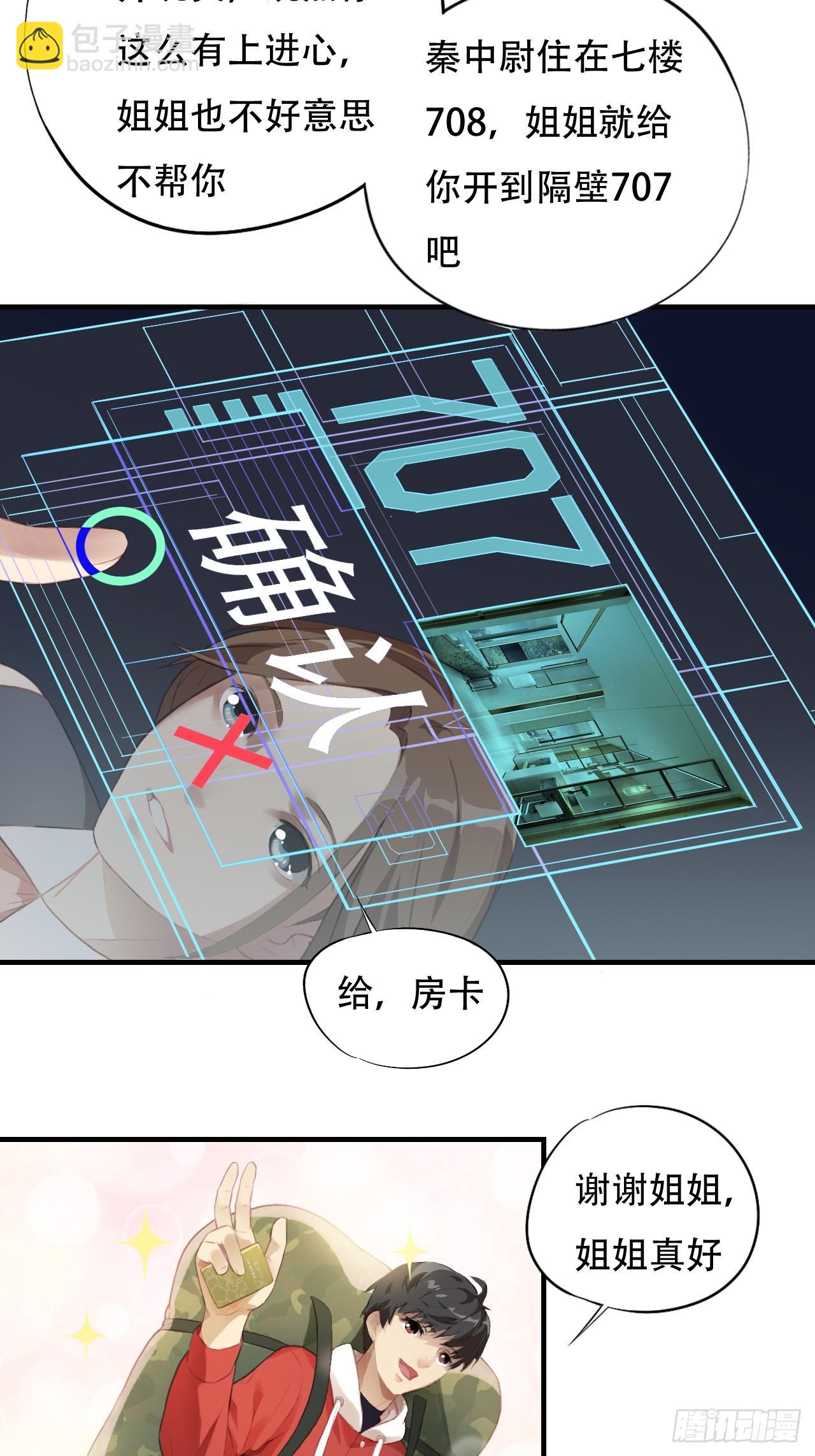 004心跳的感觉-第6话