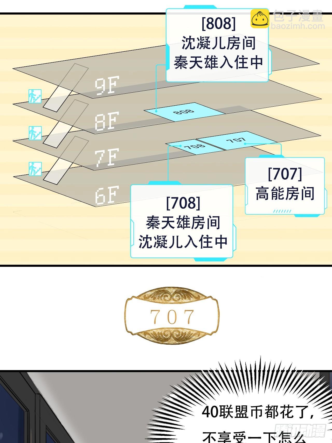 004心跳的感觉-第6话