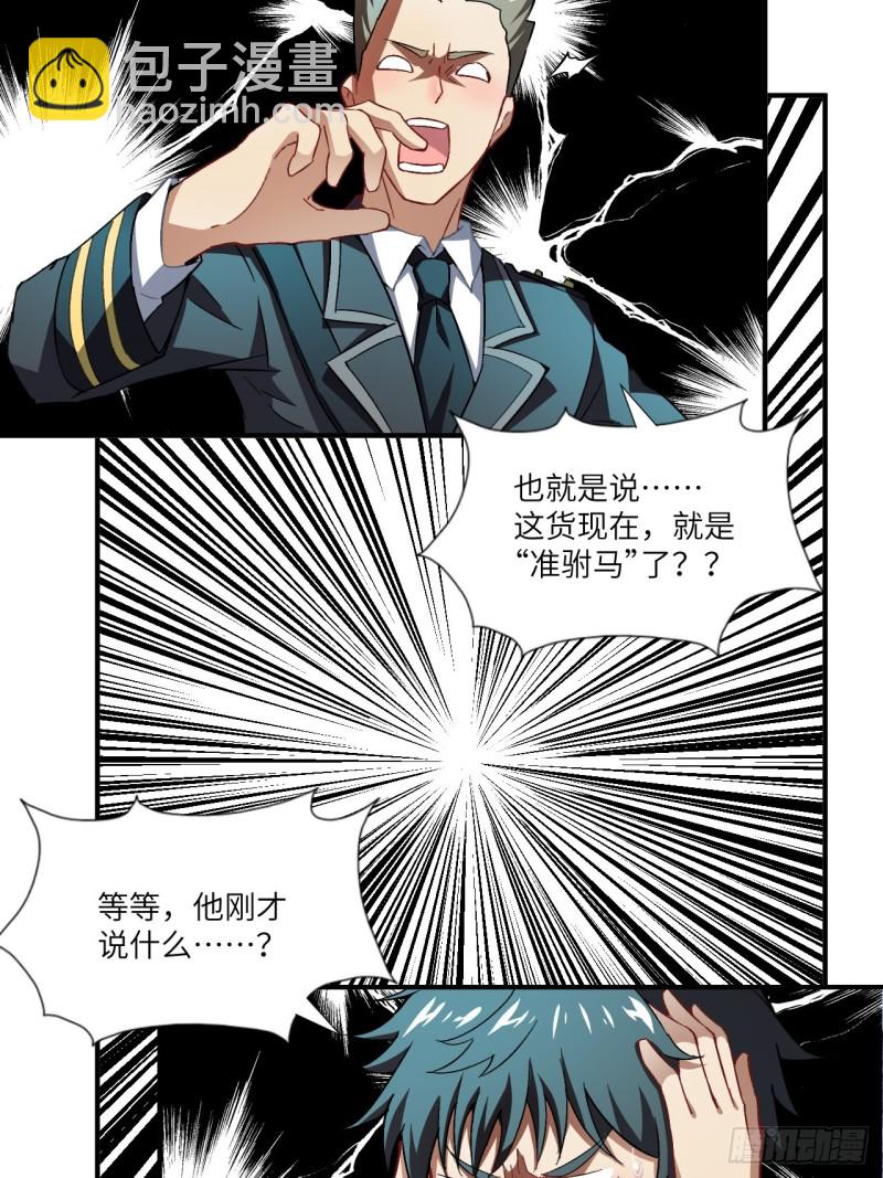064  成了准驸马(1/2)-第66话