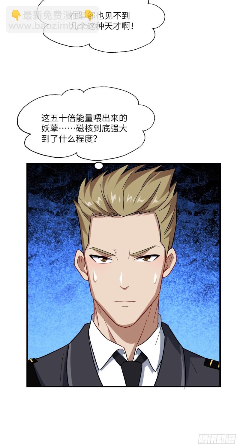 066超级磁核，逆向提取(1/2)-第68话