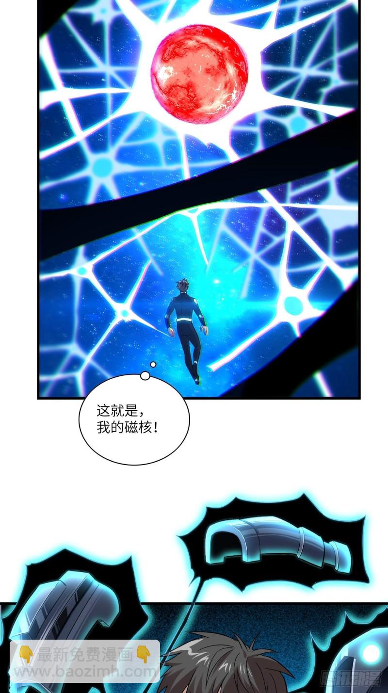 066超级磁核，逆向提取(1/2)-第68话