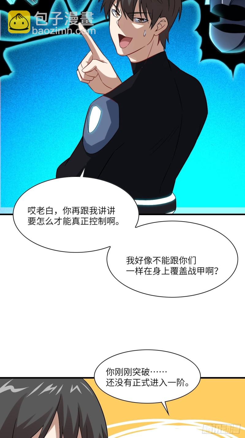 066超级磁核，逆向提取(1/2)-第68话