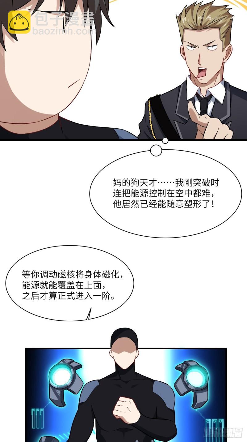 066超级磁核，逆向提取(1/2)-第68话