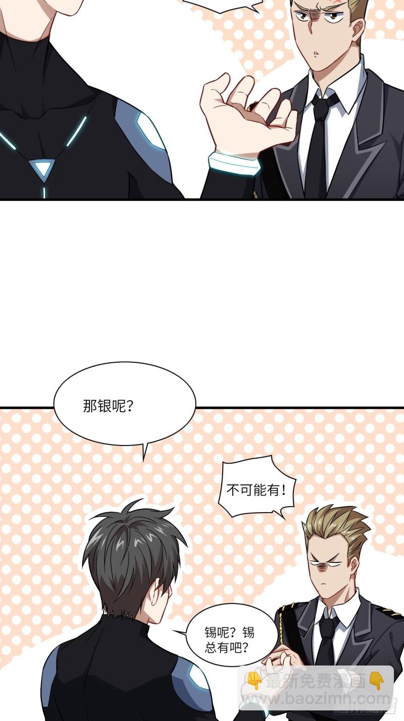 066超级磁核，逆向提取(1/2)-第68话