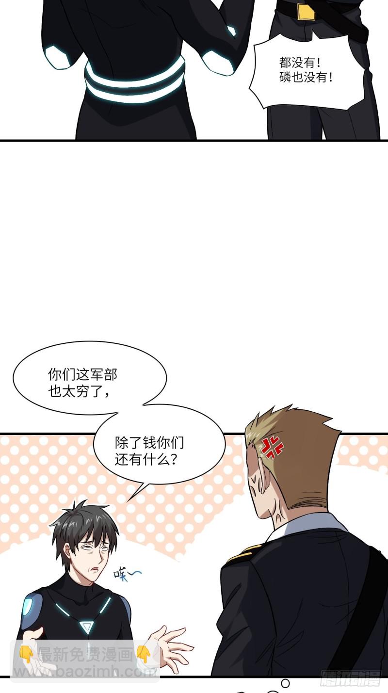 066超级磁核，逆向提取(1/2)-第68话