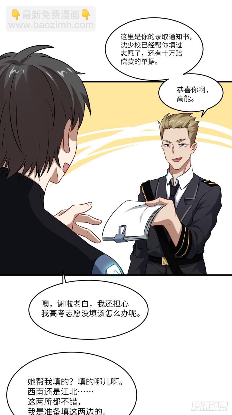 066超级磁核，逆向提取(1/2)-第68话