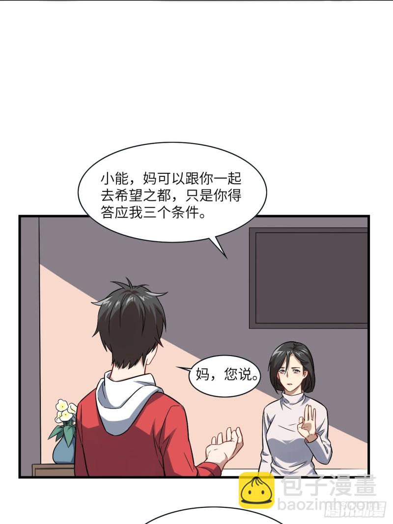 066超级磁核，逆向提取(1/2)-第68话