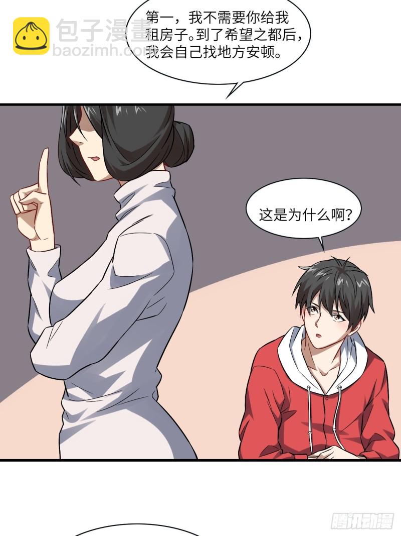 066超级磁核，逆向提取(1/2)-第68话