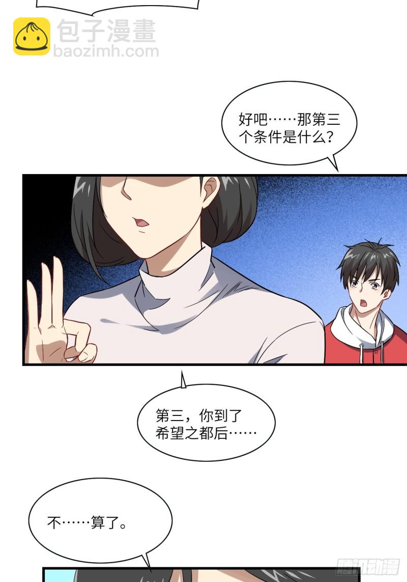 066超级磁核，逆向提取(1/2)-第68话