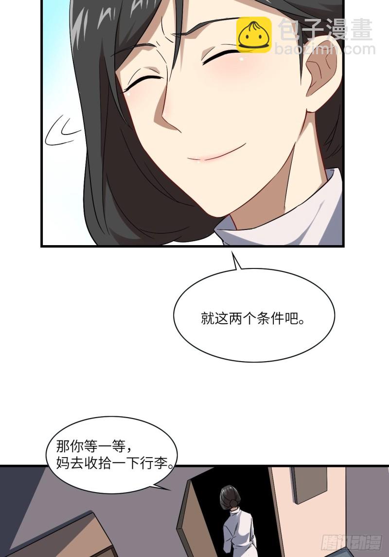 066超级磁核，逆向提取(1/2)-第68话