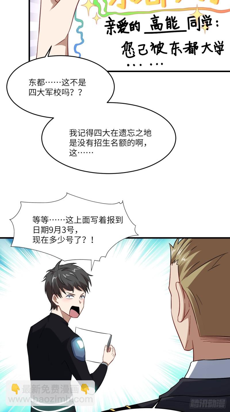 066超级磁核，逆向提取(1/2)-第68话