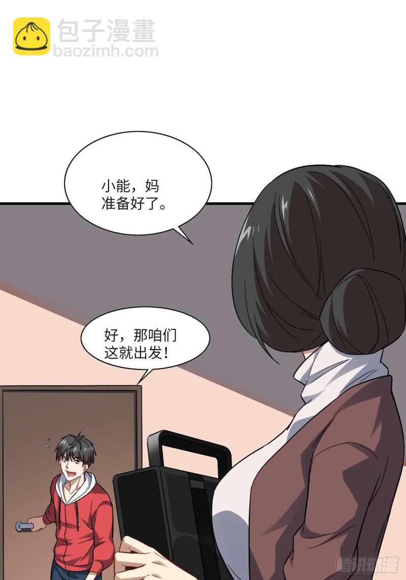 066超级磁核，逆向提取(1/2)-第68话