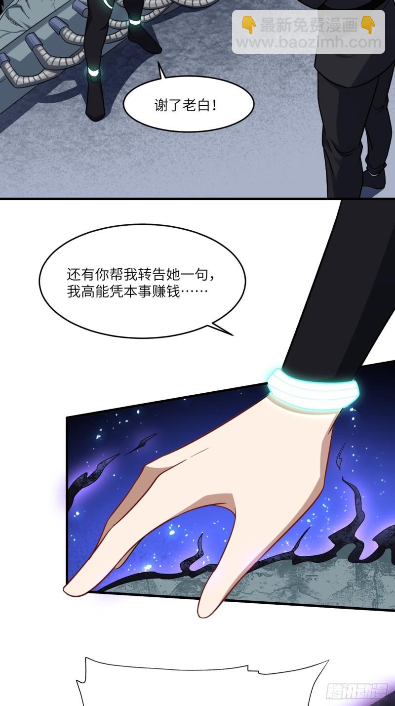 066超级磁核，逆向提取(1/2)-第68话