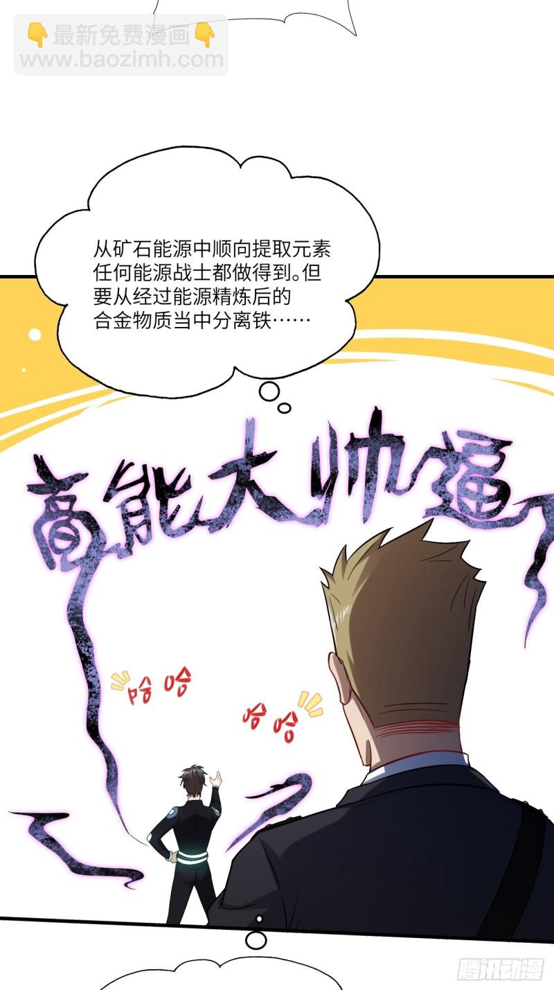 066超级磁核，逆向提取(1/2)-第68话