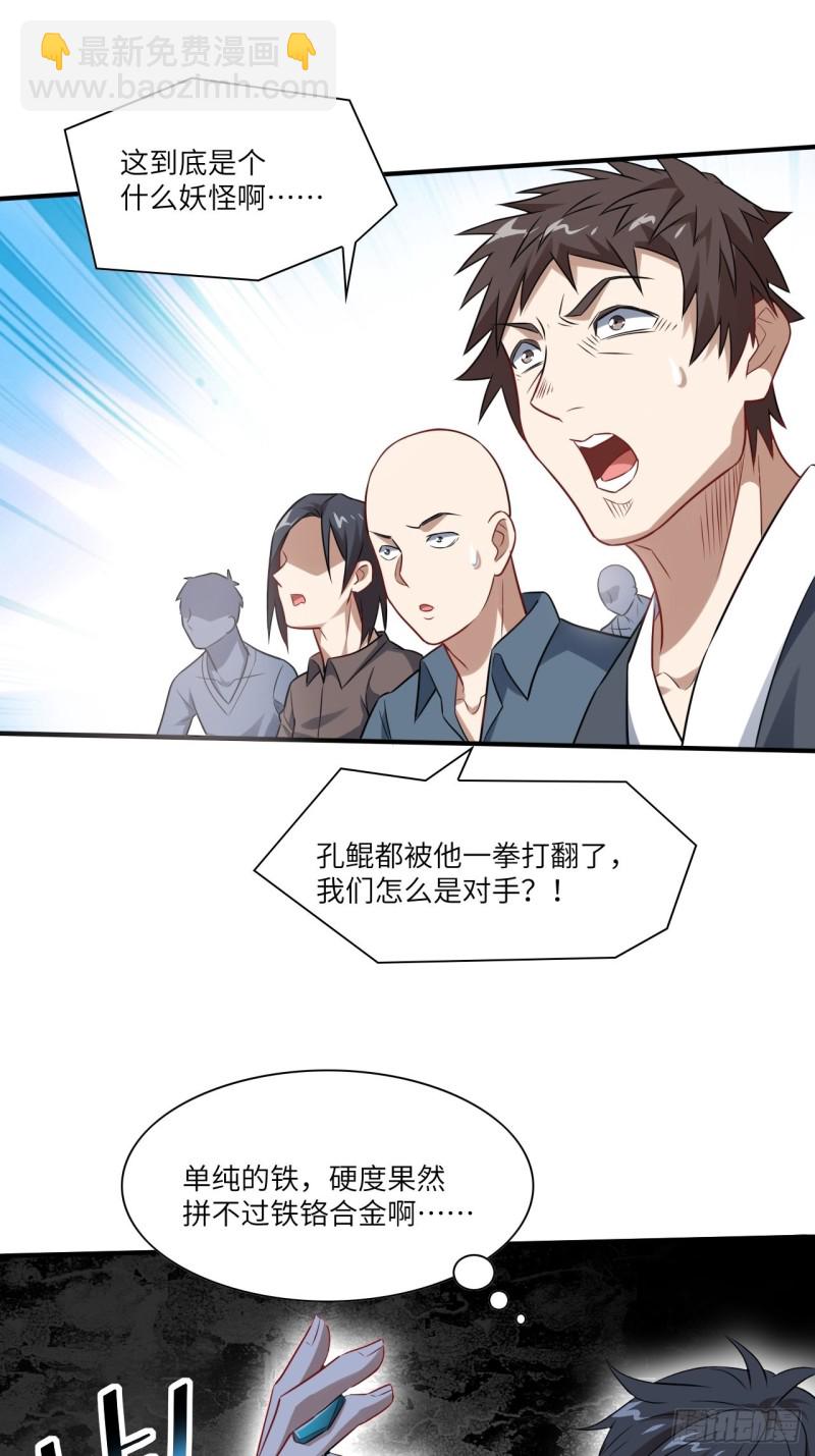 071我的后台很硬的(1/2)-第74话
