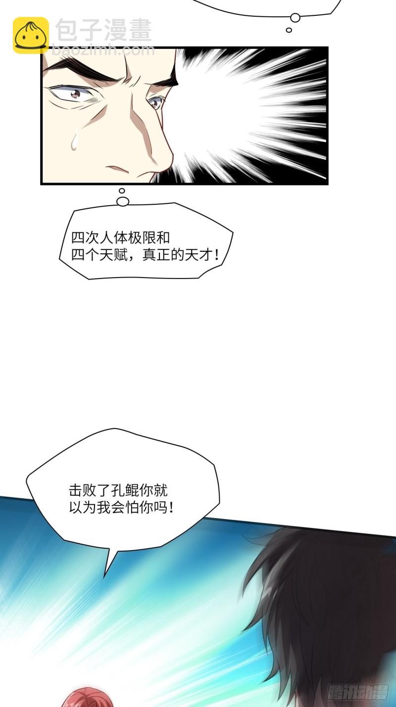 071我的后台很硬的(1/2)-第74话