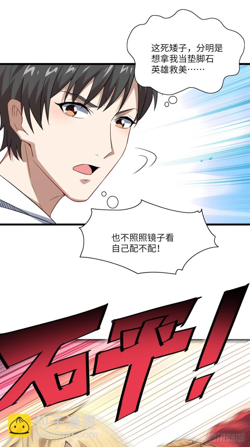 071我的后台很硬的(1/2)-第74话