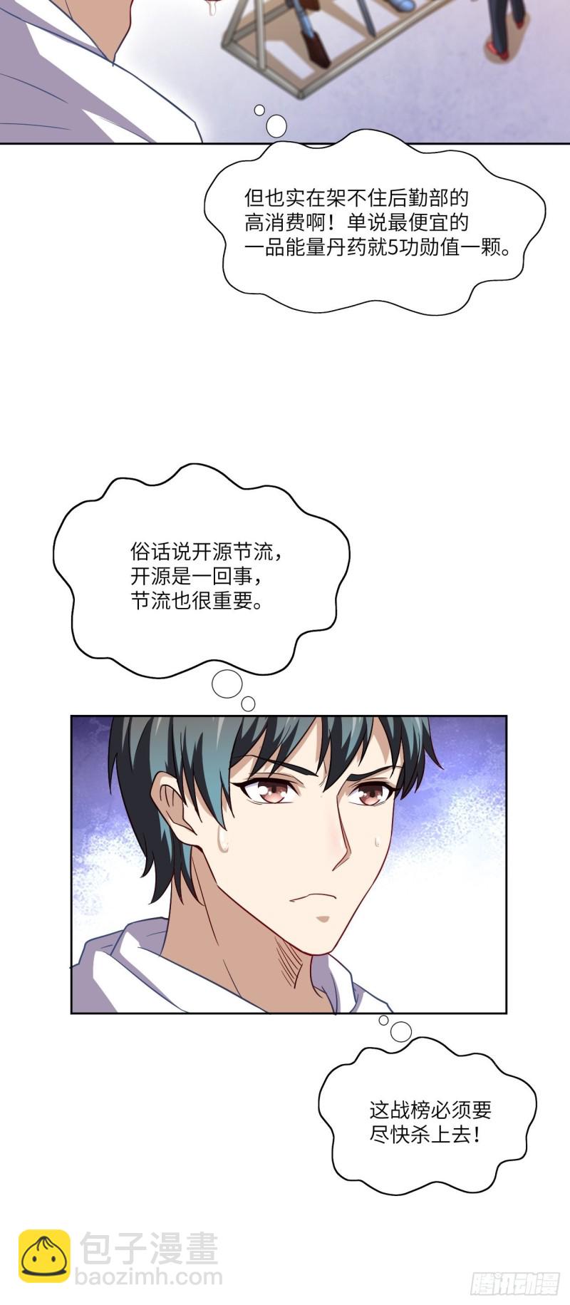 073东都战榜-第76话