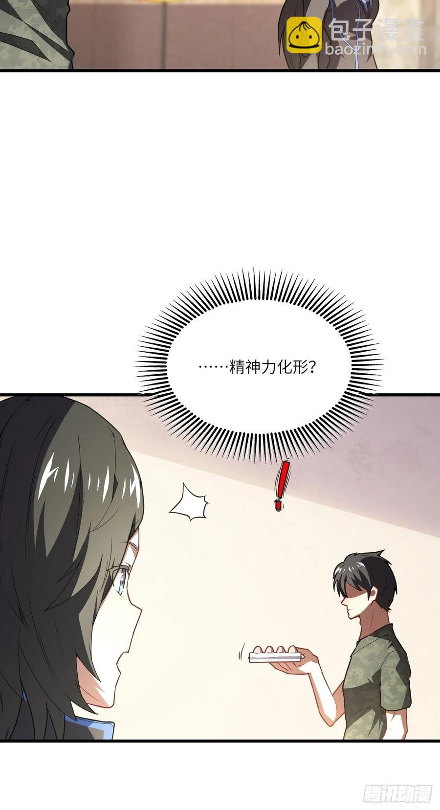 083精神力化形！(1/2)-第86话