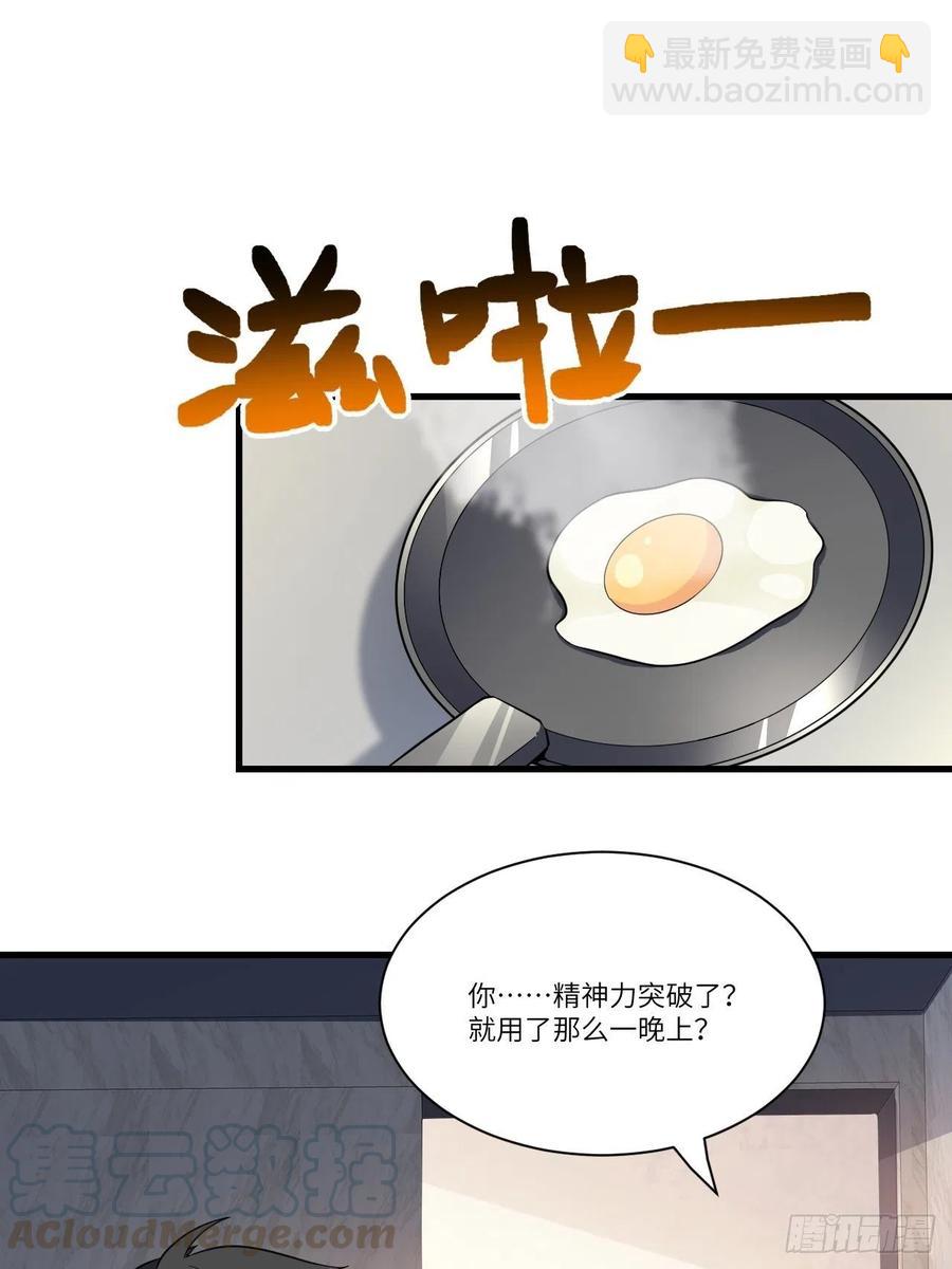 083精神力化形！(1/2)-第86话