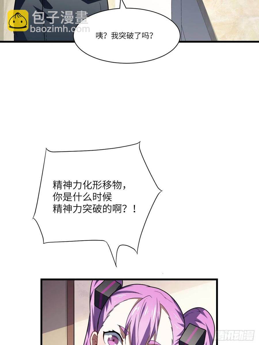 083精神力化形！(1/2)-第86话