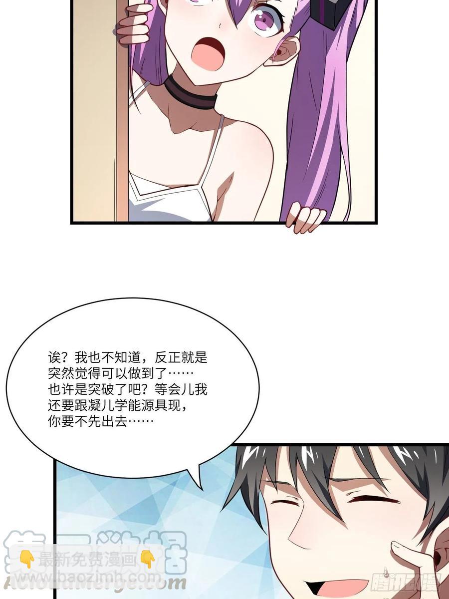 083精神力化形！(1/2)-第86话