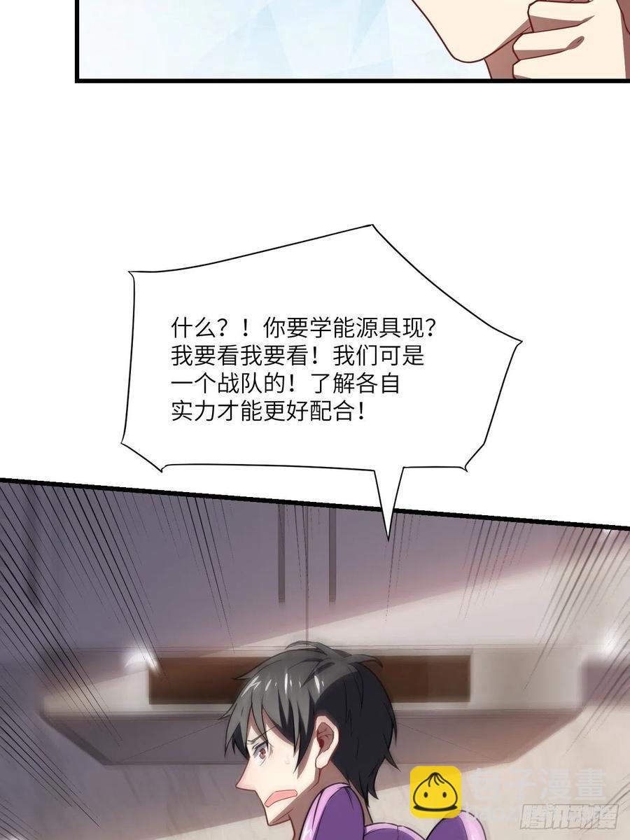 083精神力化形！(1/2)-第86话