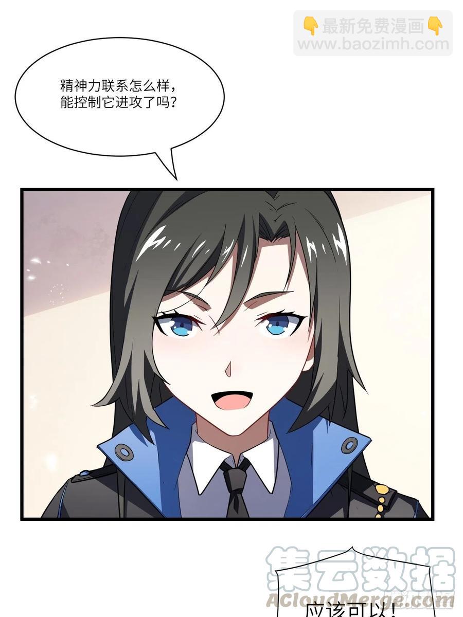 083精神力化形！(1/2)-第86话