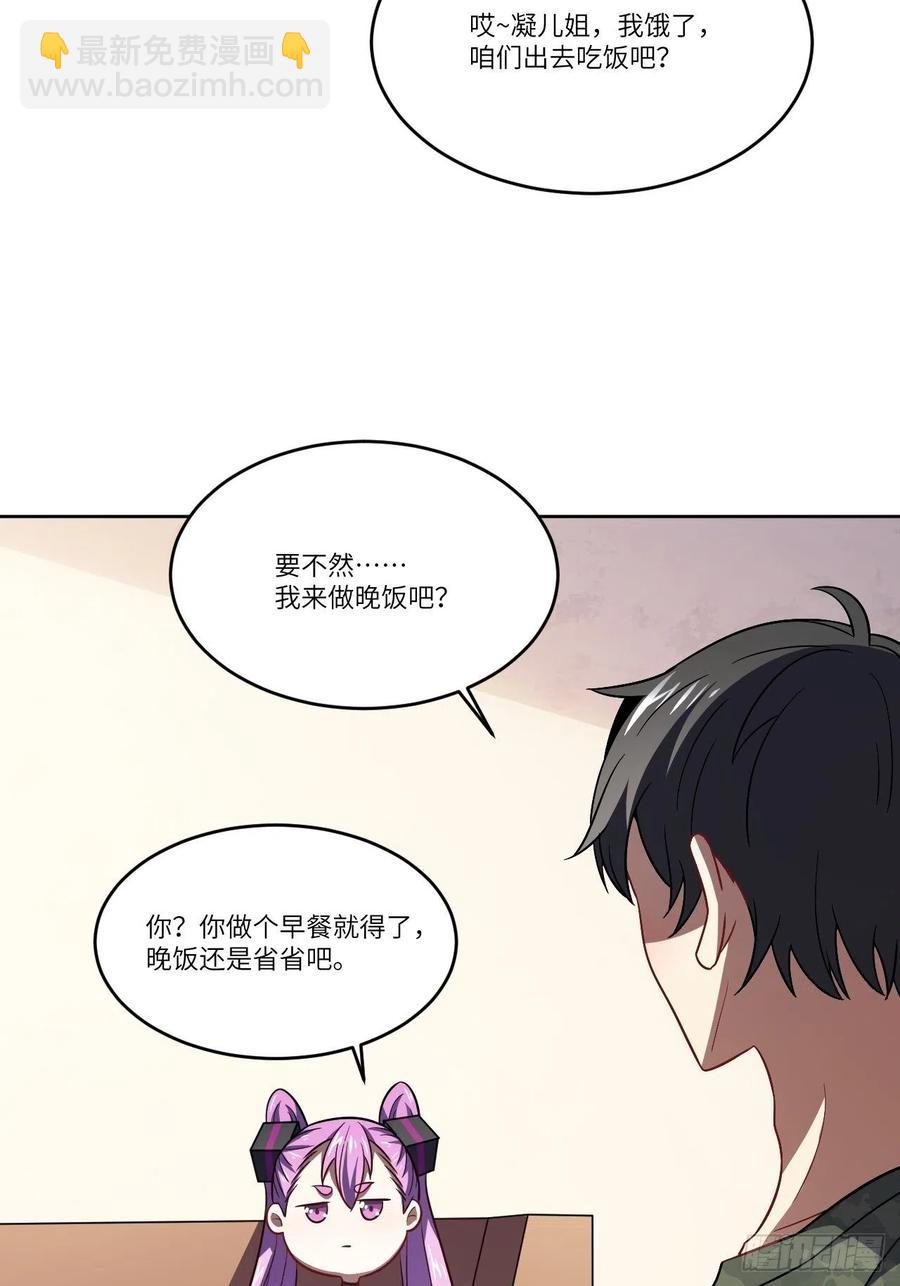 083精神力化形！(1/2)-第86话