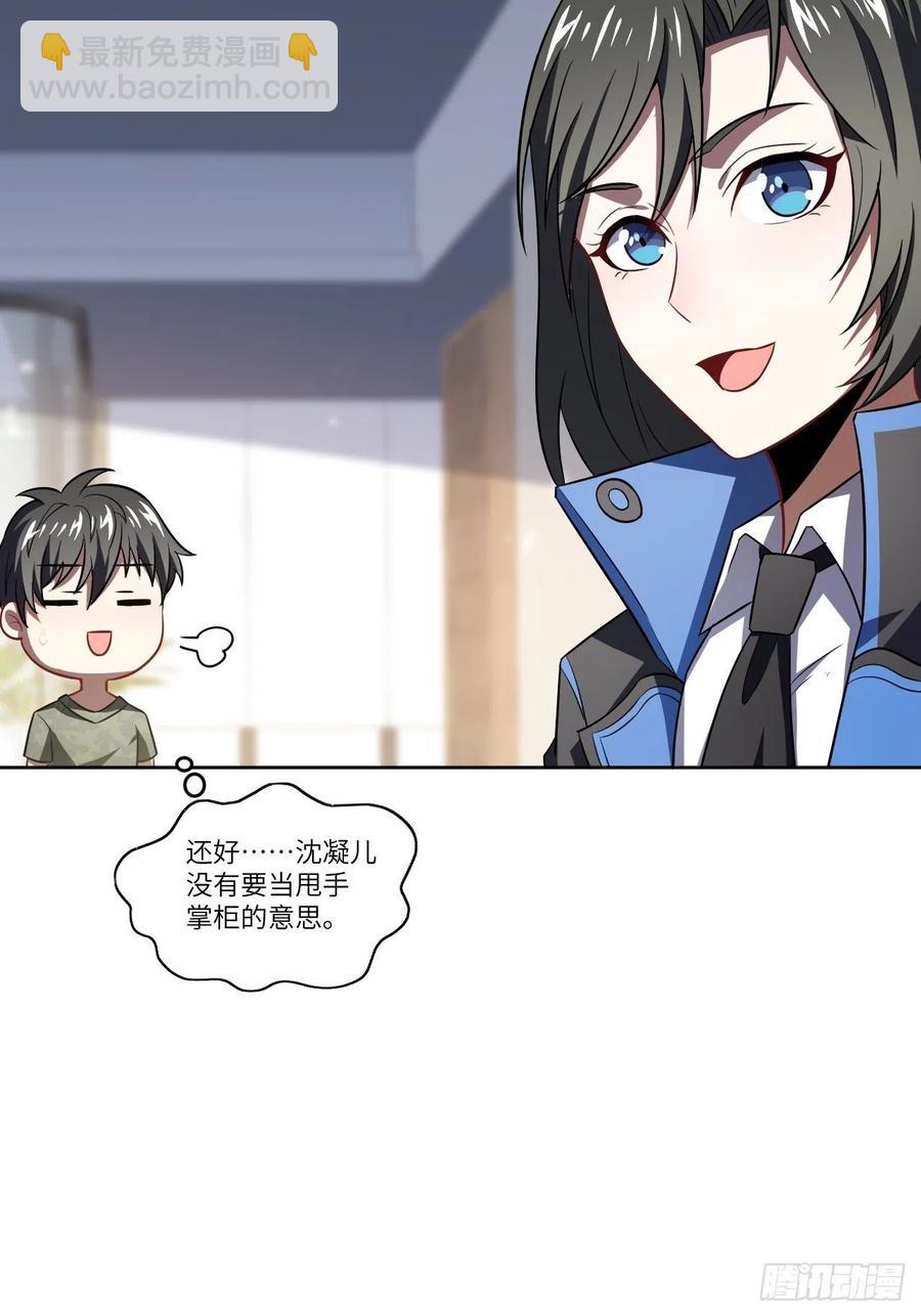 083精神力化形！(1/2)-第86话