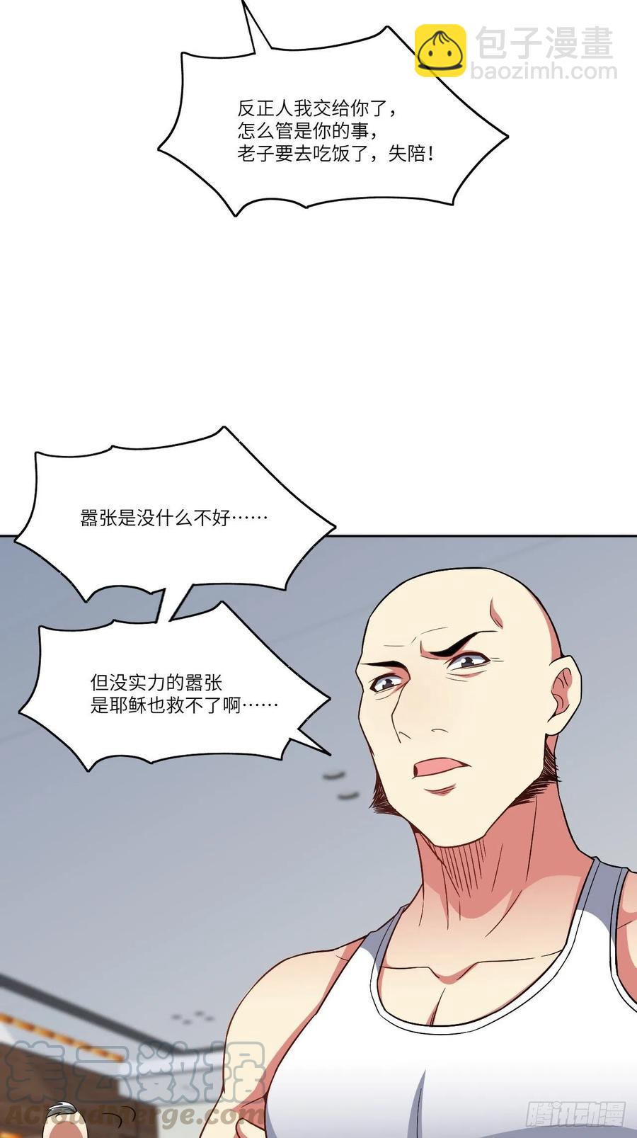 085这是什么怪物？(1/2)-第88话