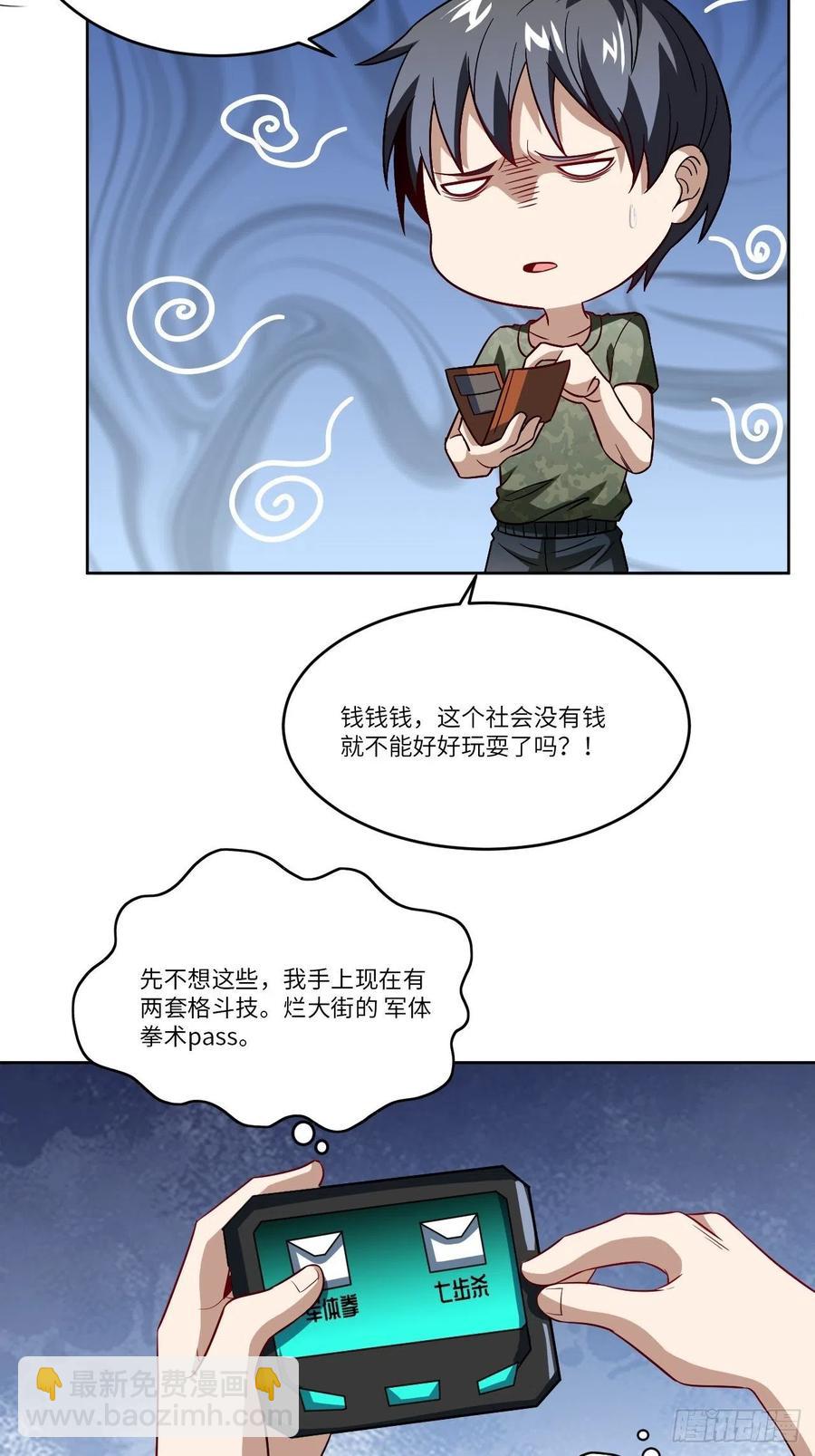 085这是什么怪物？(1/2)-第88话