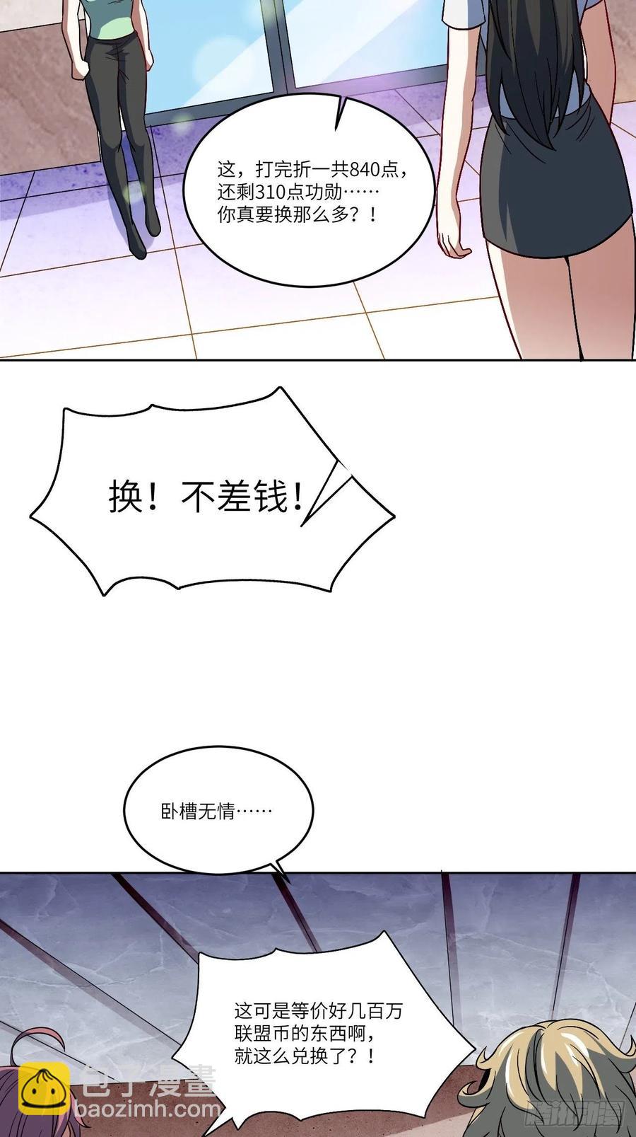 085这是什么怪物？(1/2)-第88话