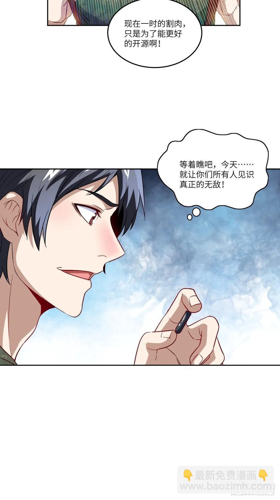 085这是什么怪物？(1/2)-第88话