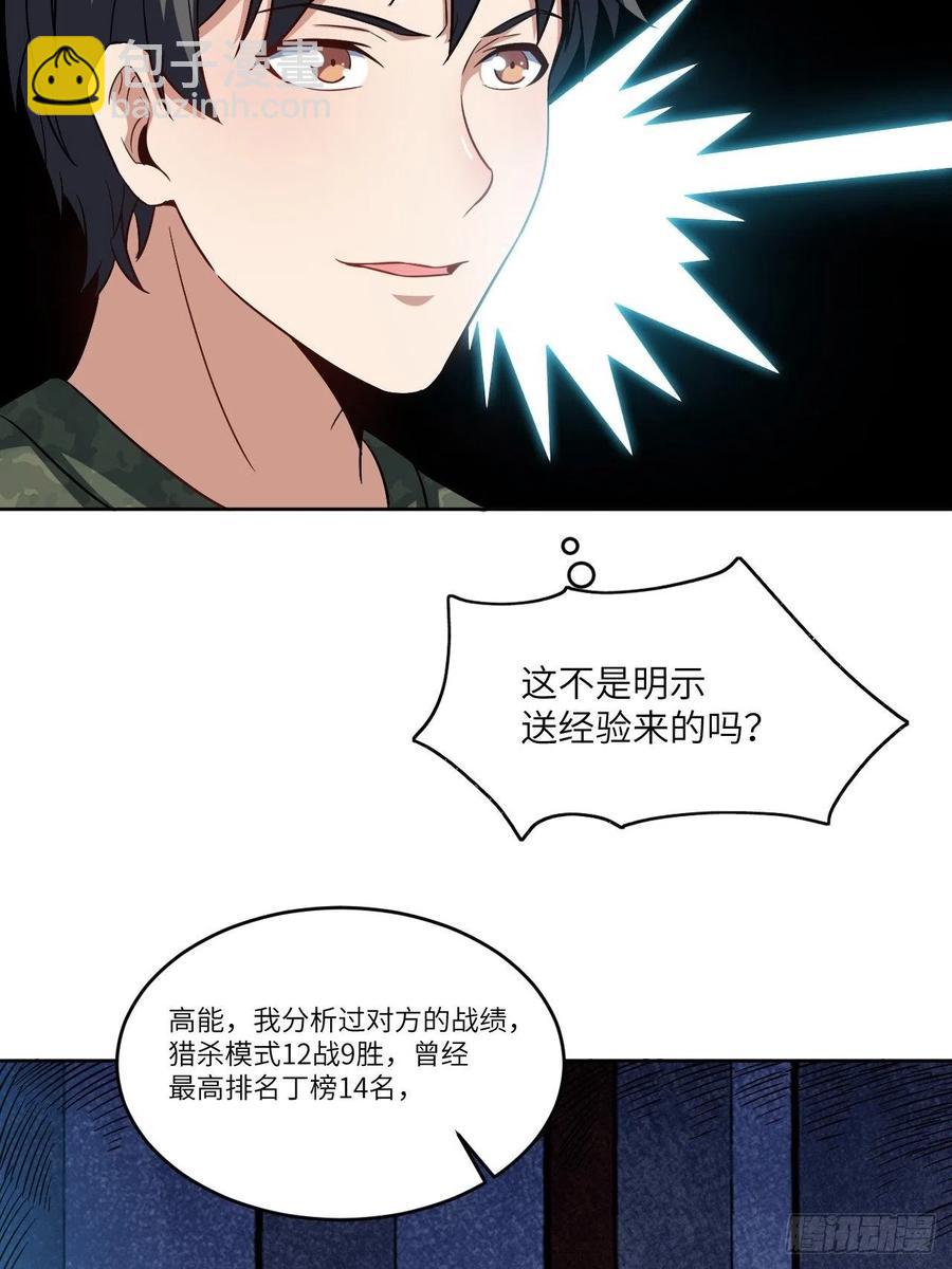 085这是什么怪物？(1/2)-第88话