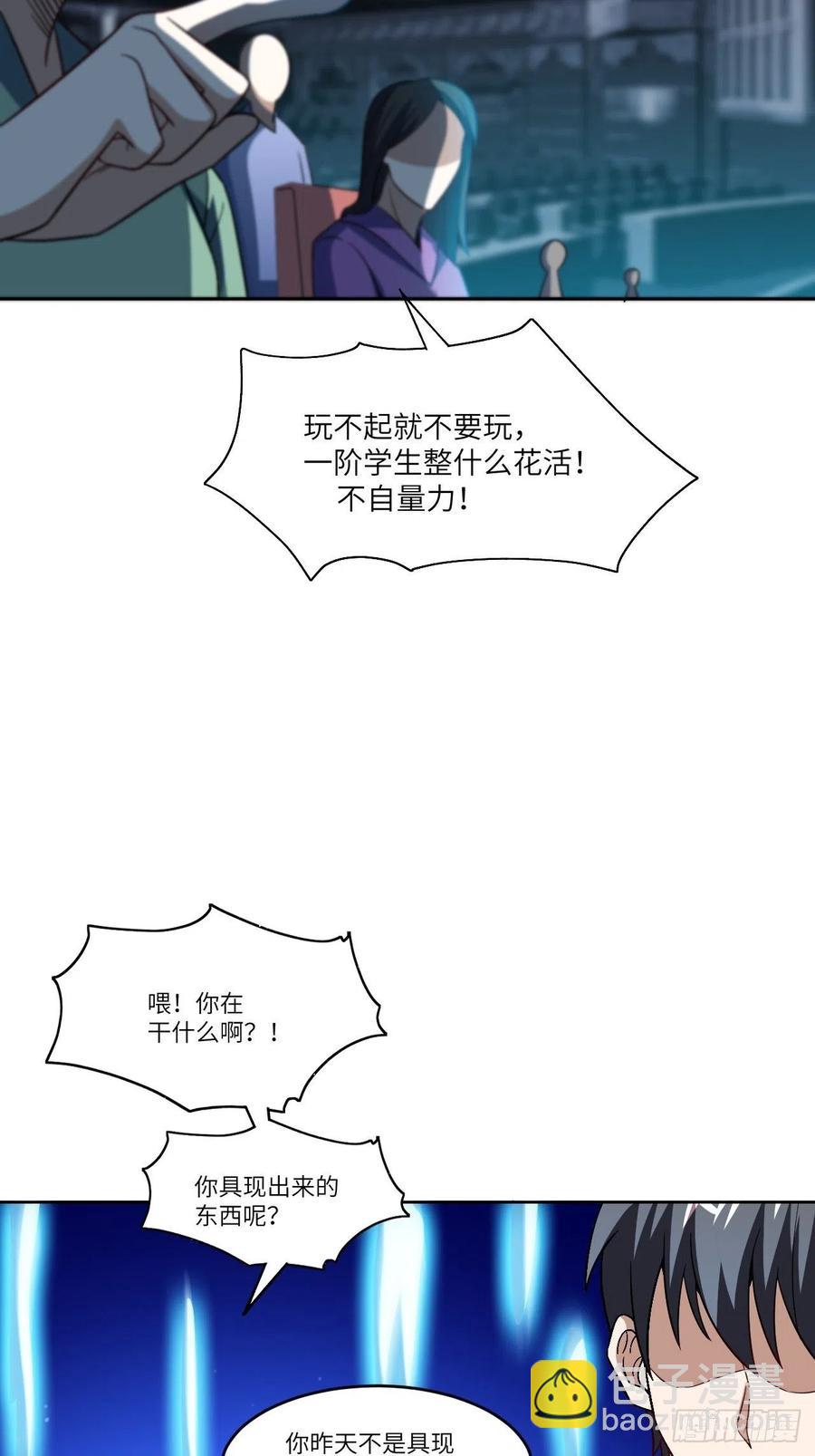 085这是什么怪物？(1/2)-第88话