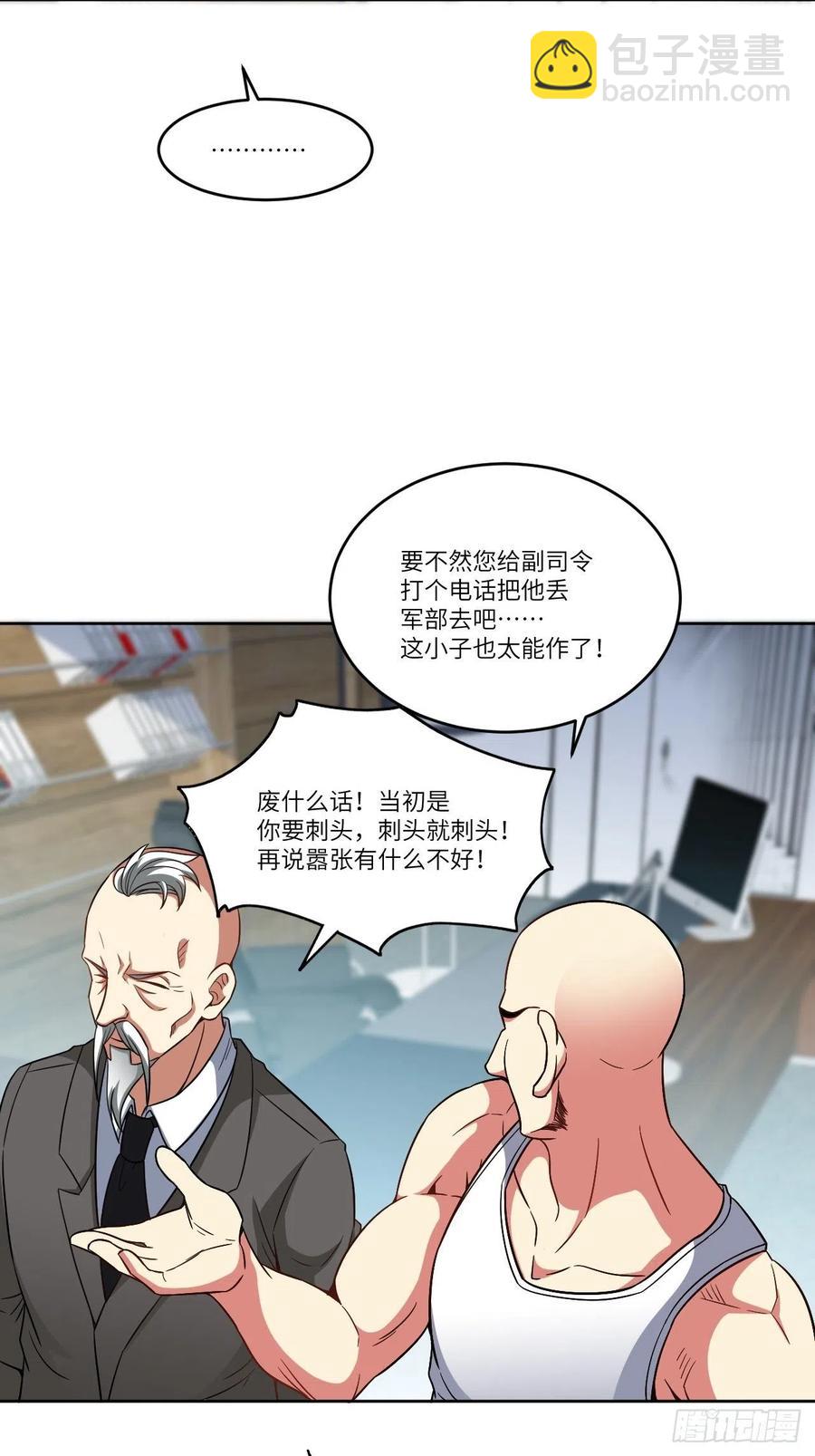 085这是什么怪物？(1/2)-第88话