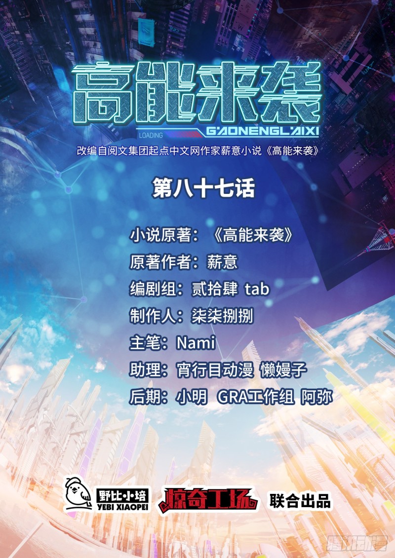 087在劫&hellip;&hellip;往哪逃？(1/2)-第90话