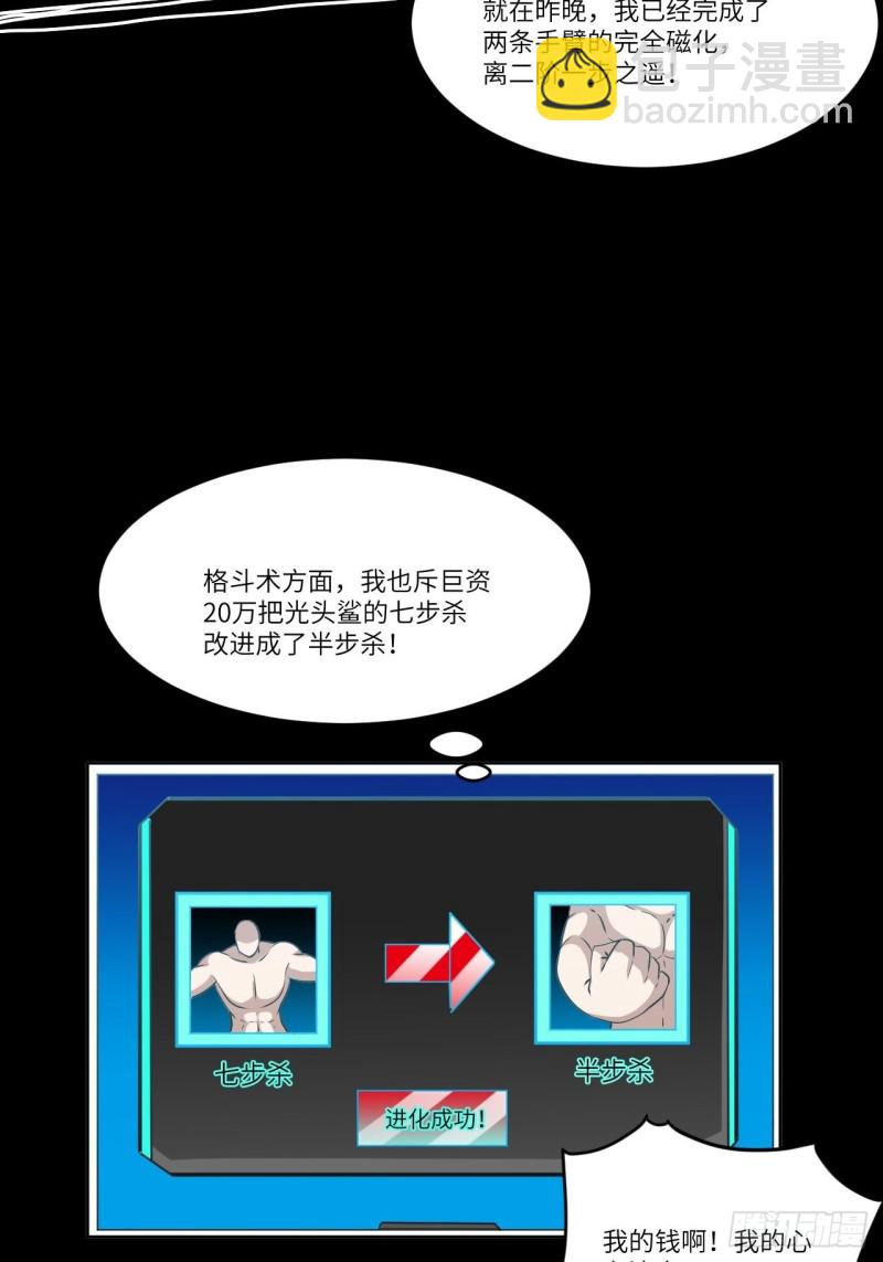 087在劫&hellip;&hellip;往哪逃？(1/2)-第90话