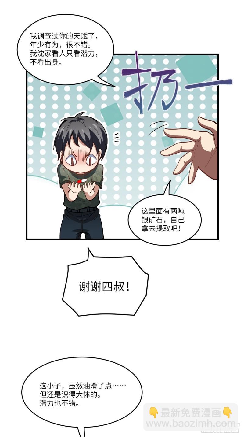 087在劫&hellip;&hellip;往哪逃？(1/2)-第90话
