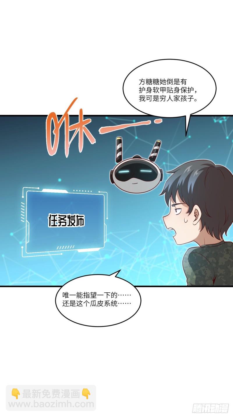 093任务发布 超级神器(1/2)-第96话