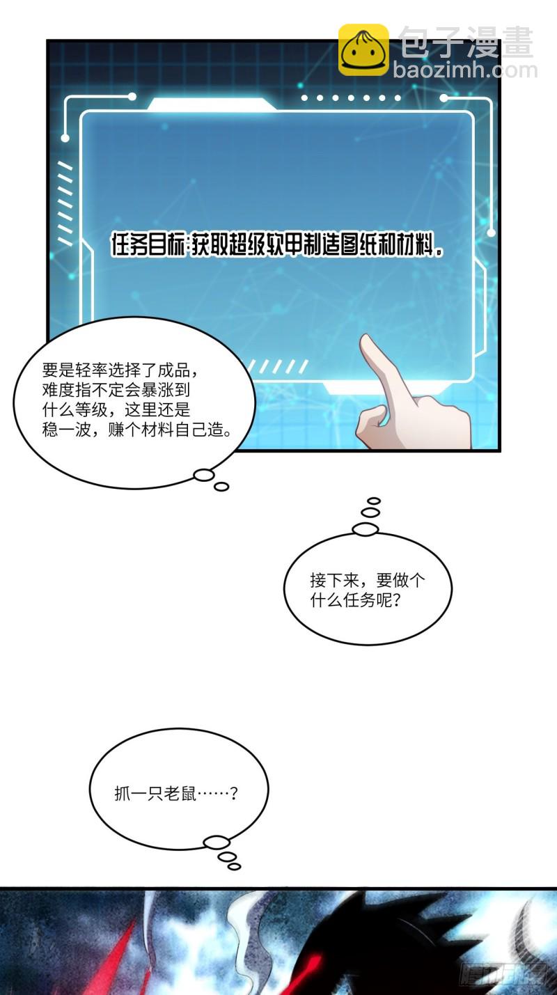093任务发布 超级神器(1/2)-第96话