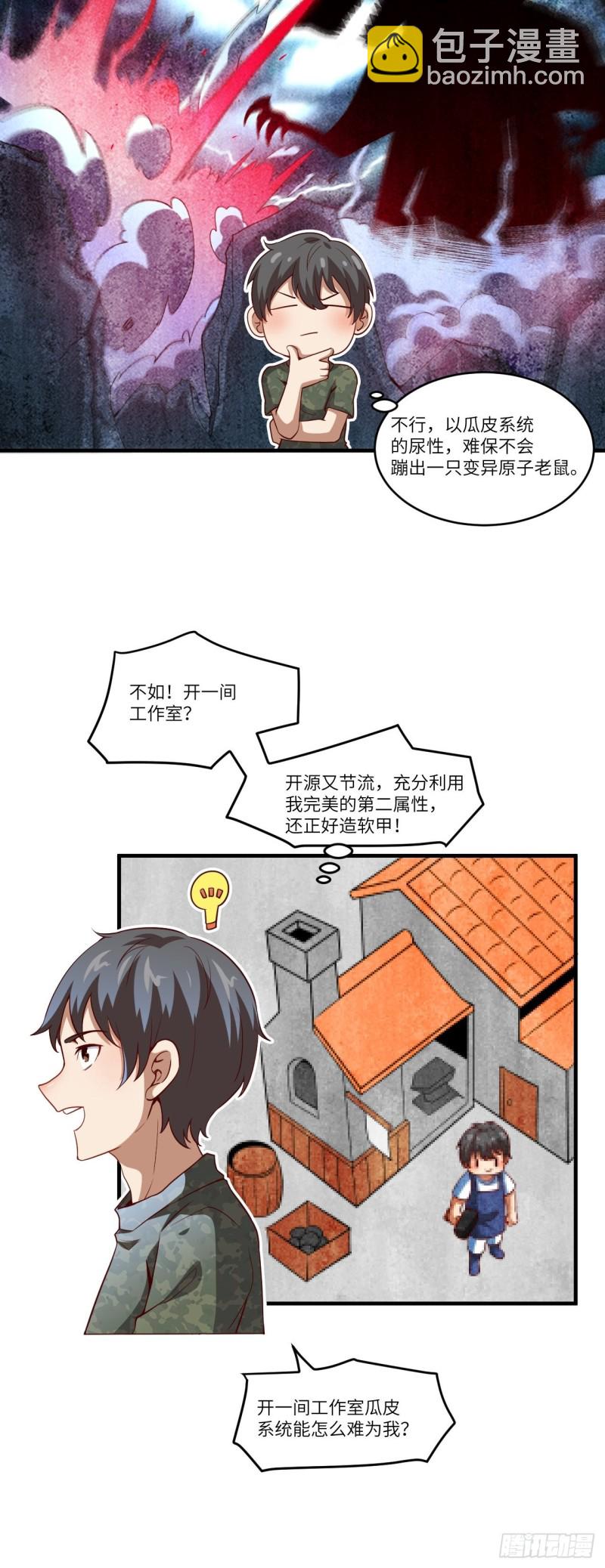 093任务发布 超级神器(1/2)-第96话