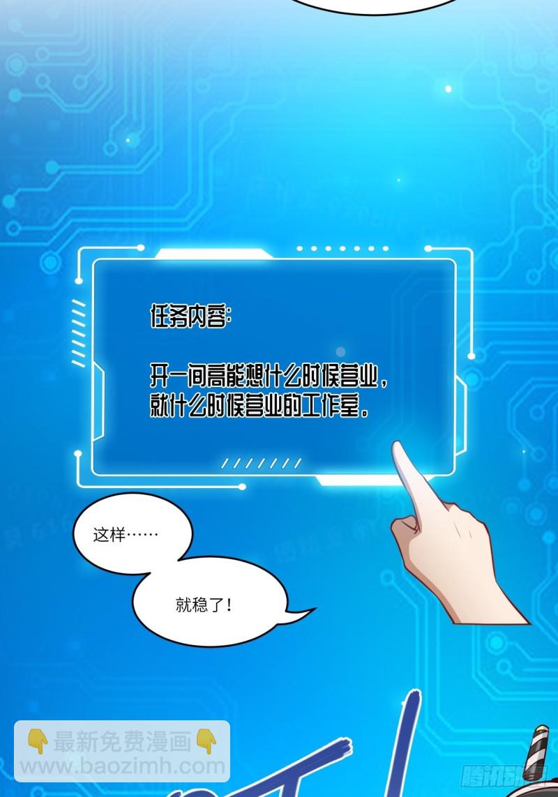 093任务发布 超级神器(1/2)-第96话