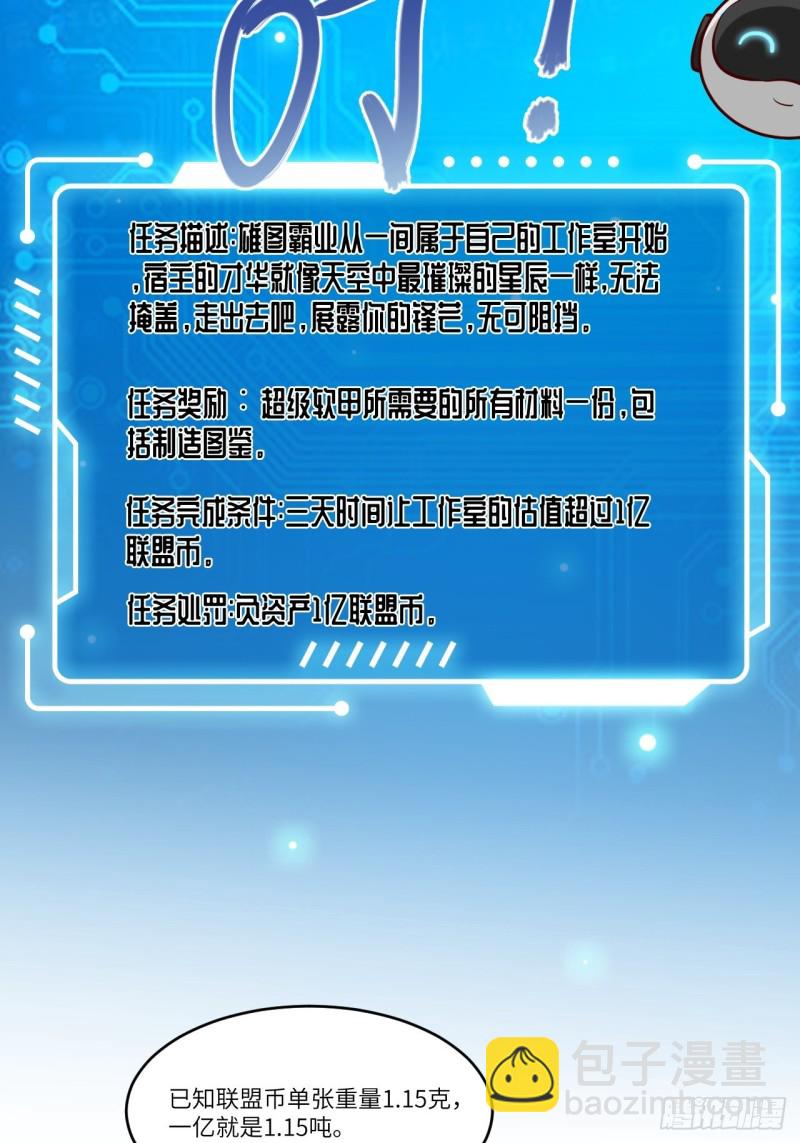 093任务发布 超级神器(1/2)-第96话